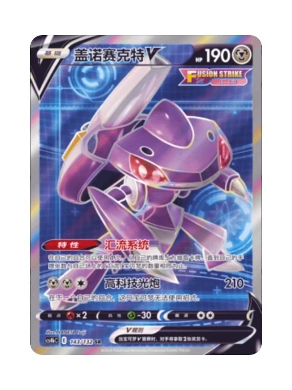 Genesect V (CS4bC 143) CHI