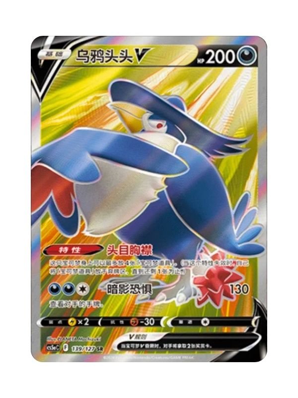 Honchkrow V (CS5aC 139) CHI