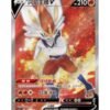 Cinderace V (CS1bC 165) CHI
