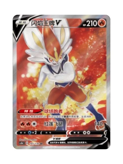 Cinderace V (CS1bC 165) CHI