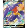 Garchomp V (CS5aC 143) CHI