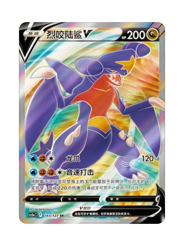 Garchomp V (CS5aC 143) CHI