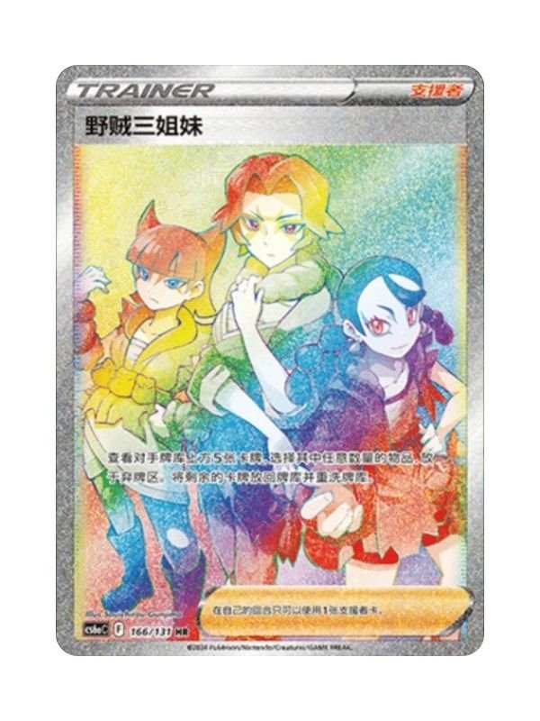 Miss Fortune Sisters (CS6aC 166) CHI