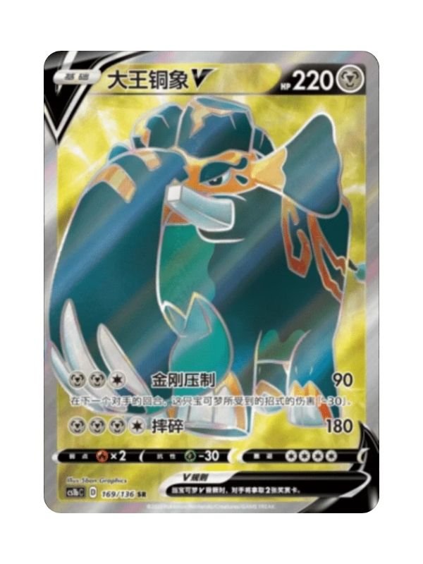 Copperajah V (CS1bC 169) CHI