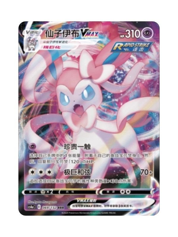 Sylveon VMAX (CS4aC 069) CHI