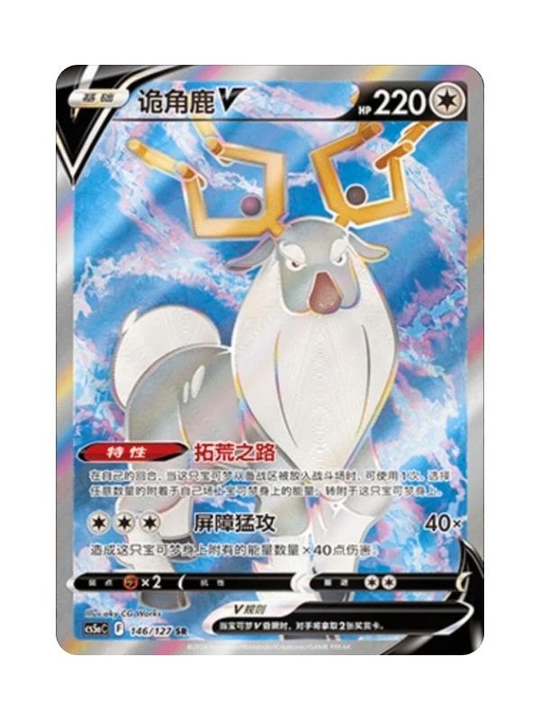 Wyrdeer V (CS5aC 146) CHI