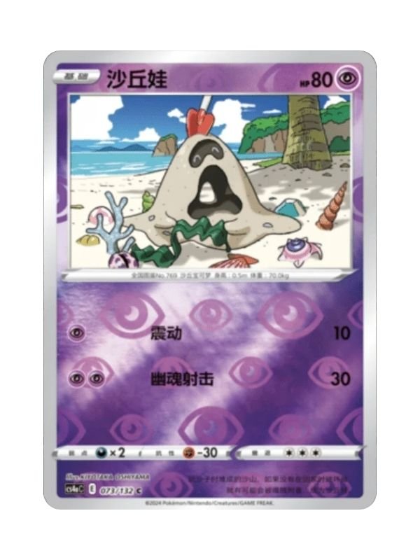 Sandygast (CS4aC 073) CHI