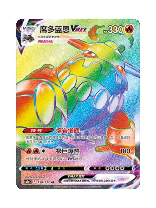 Heatran VMAX (CS5aC 159) CHI