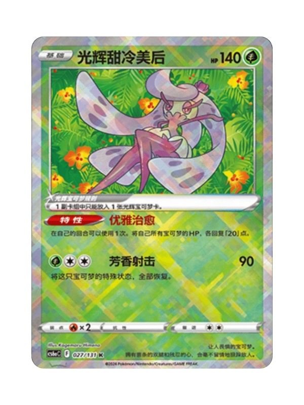 Radiant Tsareena (CS6aC 027) CHI