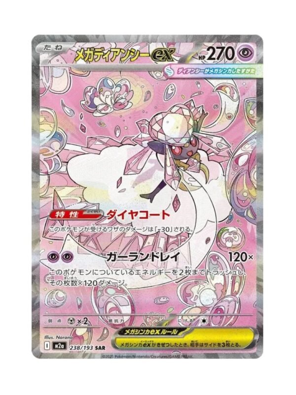 Mega Diancie ex (m2a 238) Mega Diancie ex (m2a 238) JAP