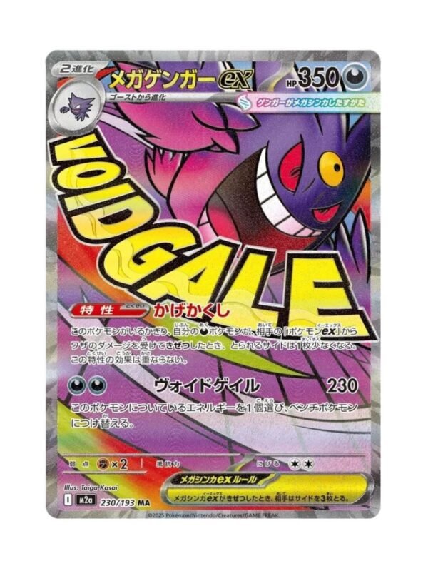 Mega Gengar ex (m2a 230) Mega Gengar ex (m2a 230) JAP