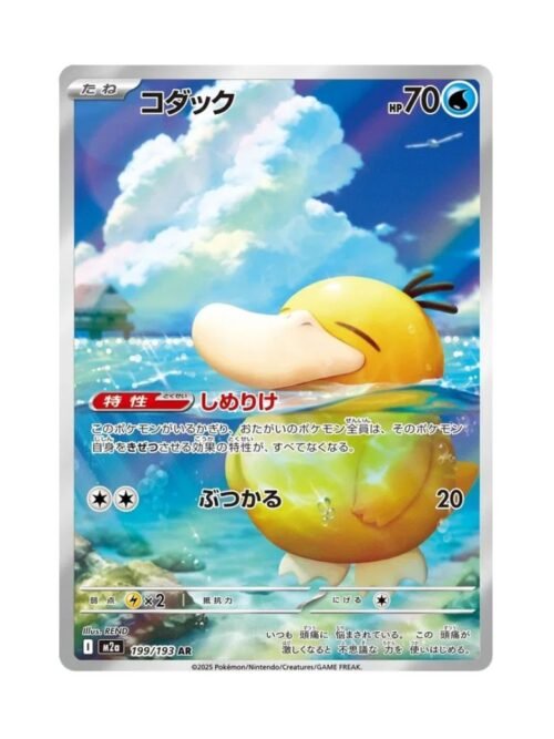Psyduck (m2a 199) JAP