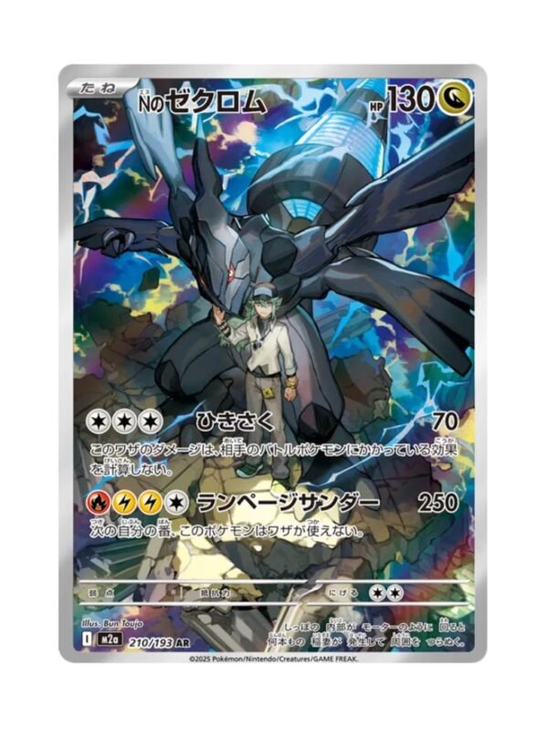 N's Zekrom (m2a 210) JAP