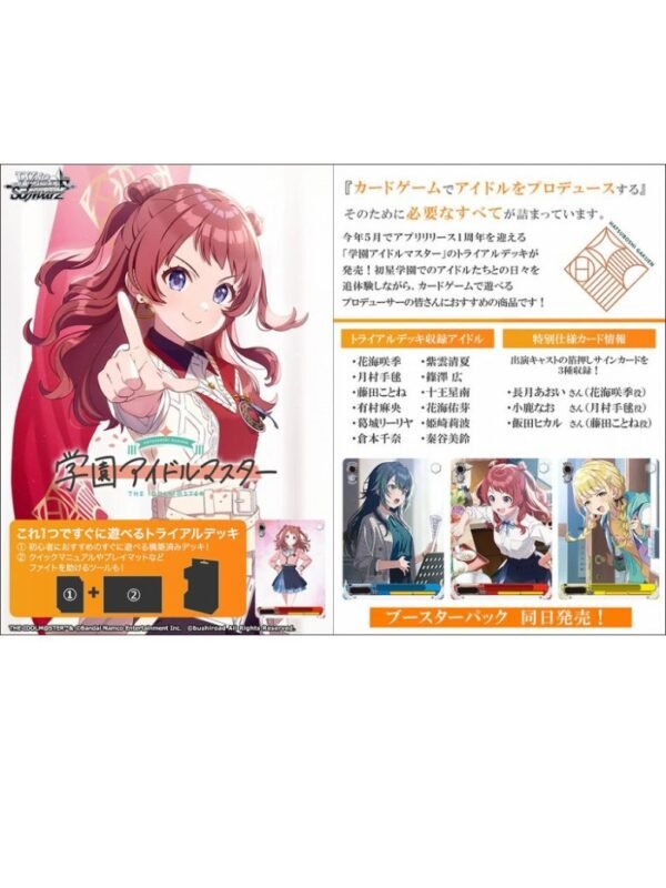 Weiss Schwarz Trial Deck + Gakuen Idolmaster Weiss Schwarz Trial Deck + Gakuen Idolmaster