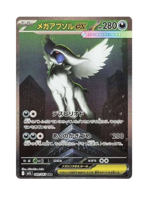 Mega Absol ex (m1L 089) JAP