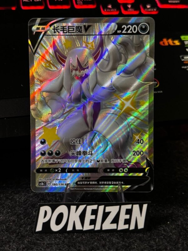 Grimmsnarl V (CS1bC 180) CHI