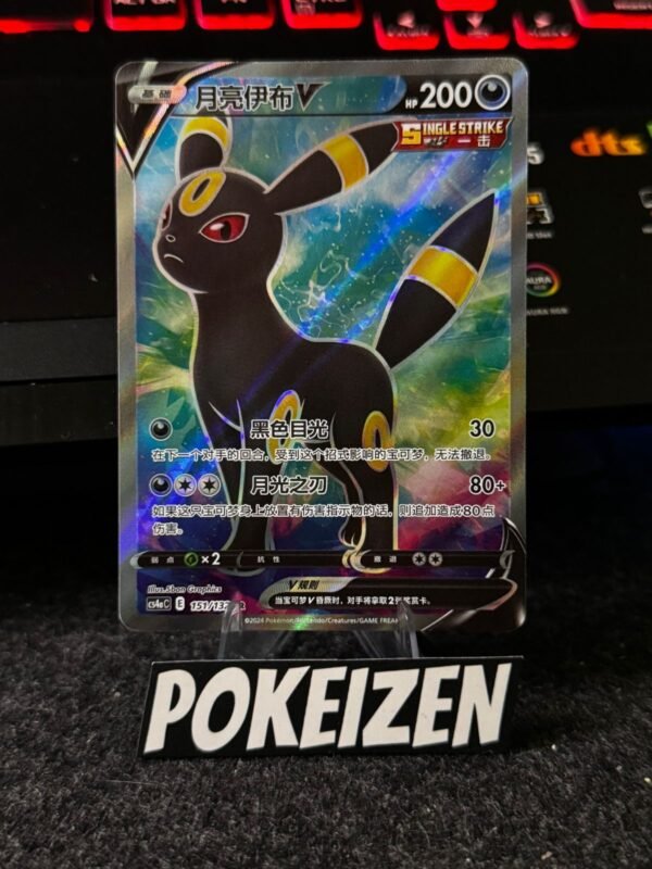 Umbreon V (CS4aC 151) CHI