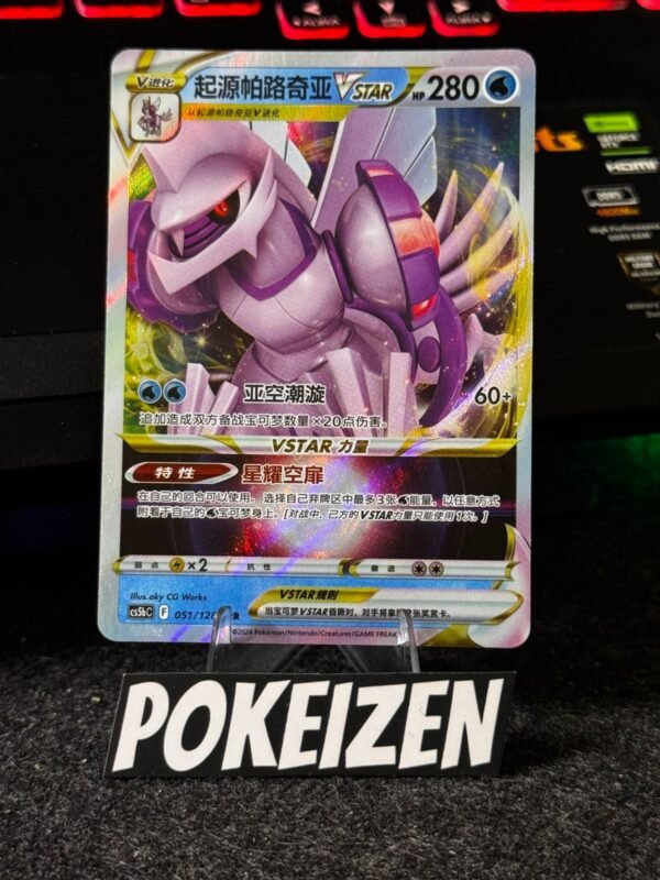 Origin Forme Palkia VSTAR (CS5bC 051) CHI