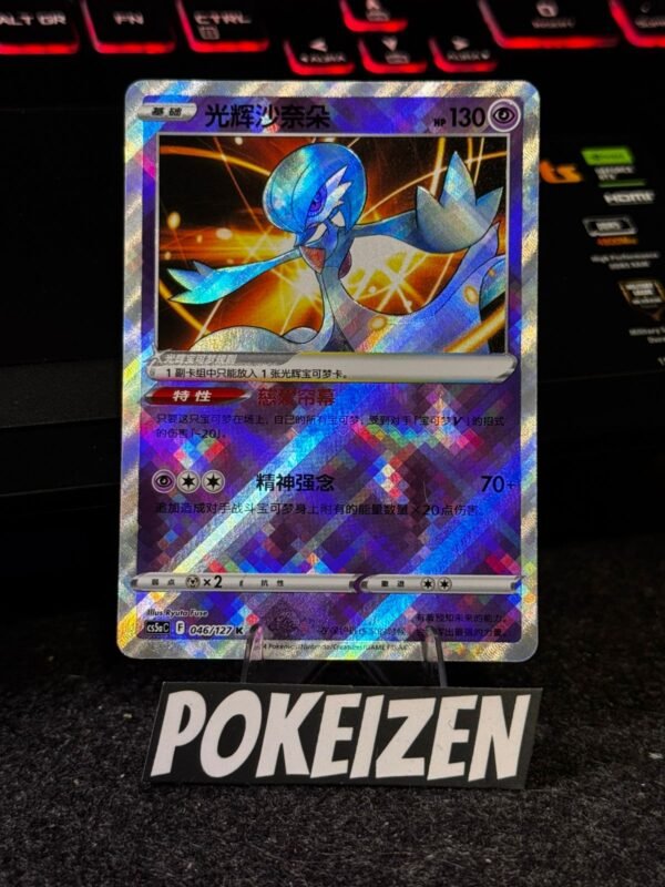 Radiant Gardevoir (CS5aC 046) CHI