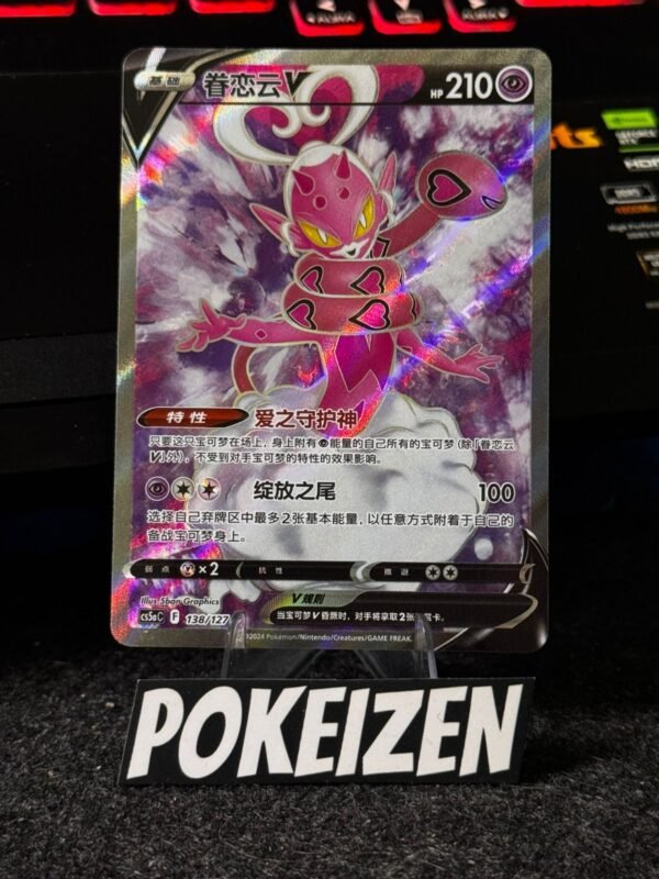 Enamorus V (CS5aC 138) CHI