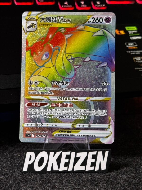 Mawile VSTAR (CS5aC 162) CHI