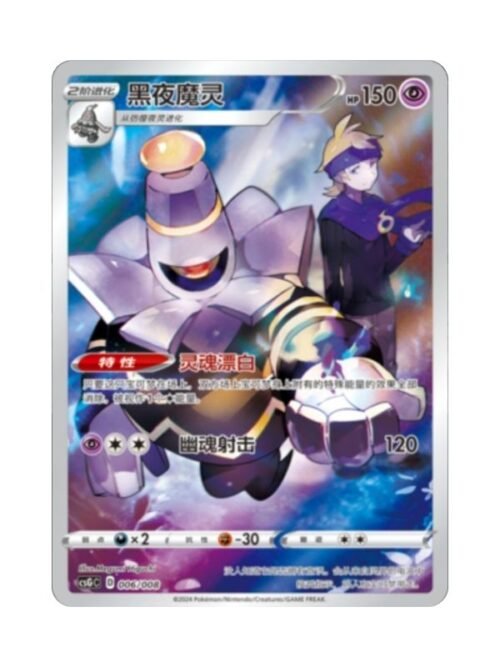 Dusknoir (CSGC 006) CHI Dusknoir (CSGC 006) CHI