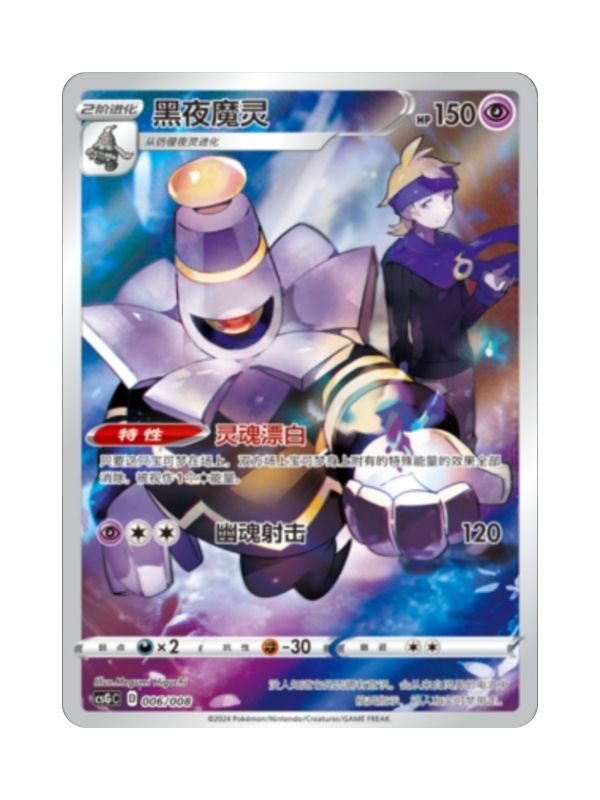Dusknoir (CSGC 006) CHI