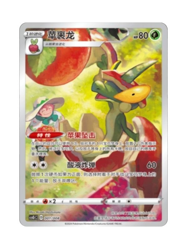 Flapple (CSGC 001) CHI