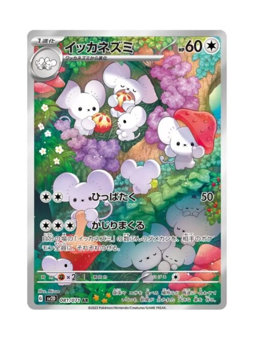 Maushold (sv2D 081) JAP