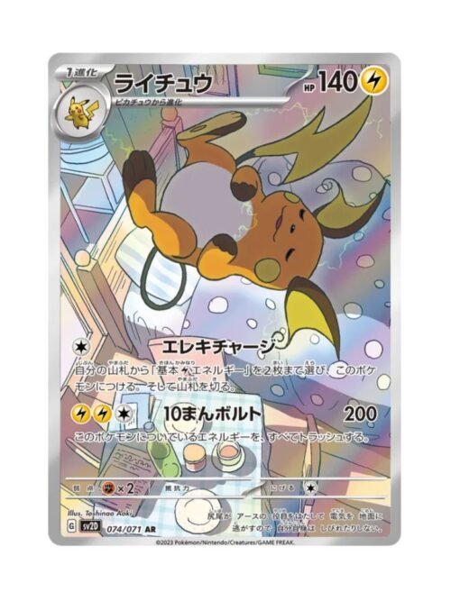 Raichu (sv2D 074) JAP