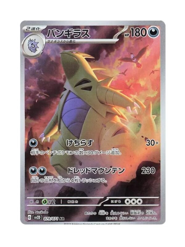 Tyranitar (sv2D 079) Tyranitar (sv2D 079) JAP