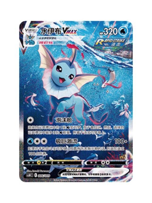 Vaporeon VMAX (CSHC 006) CHI
