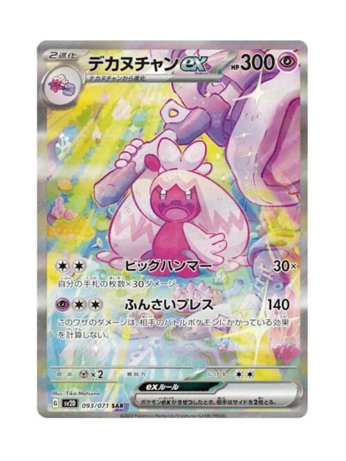 Tinkaton ex (sv2D 093) Tinkaton ex (sv2D 093) JAP