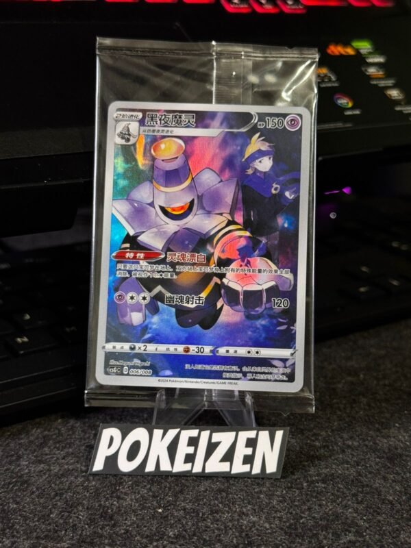 Dusknoir (CSGC 006) CHI