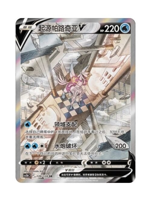 Origin Forme Palkia V (CS5bC 139) CHI