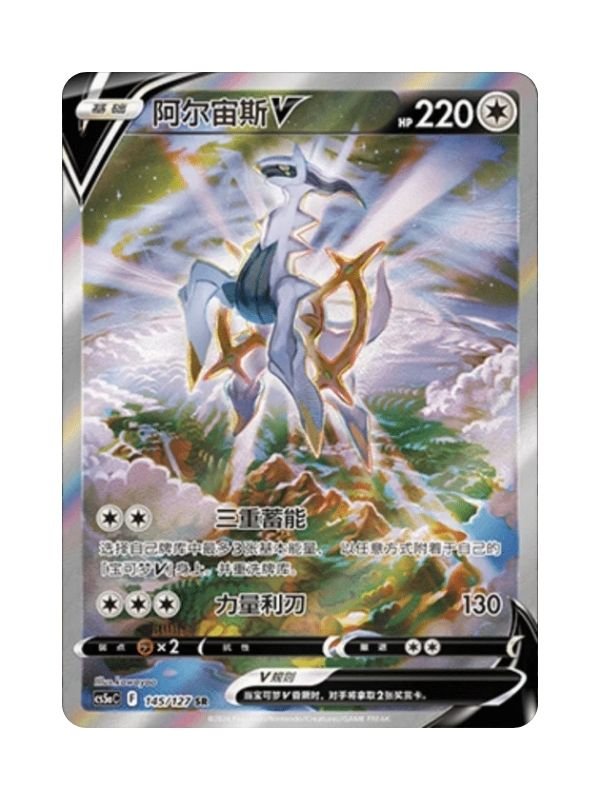 Arceus V (CS5aC 145) CHI