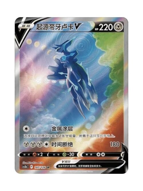Origin Forme Dialga V (CS5bC 147) CHI