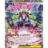 Mega Zygarde ex (m3 113) JAP