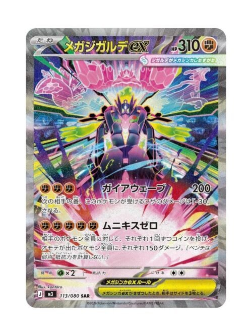 Mega Zygarde ex (m3 113) JAP