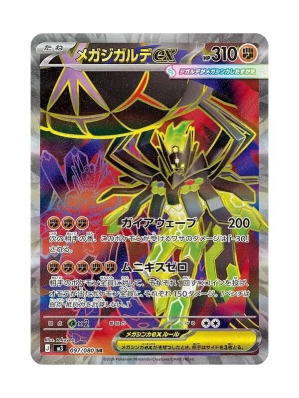 Mega Zygarde ex (m3 097) Mega Zygarde ex (m3 097) JAP