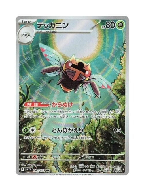 Ninjask (m1S 065) JAP
