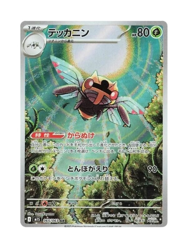 Ninjask (m1S 065) JAP