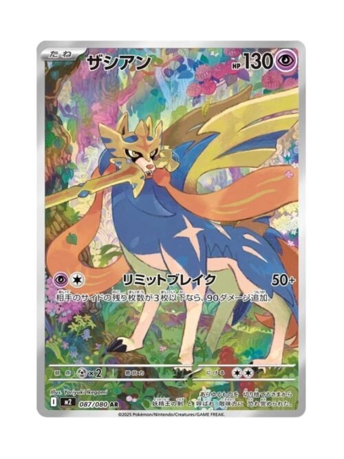 Zacian (m2 087) JAP