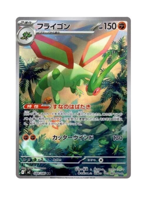 Flygon (m2 088) JAP