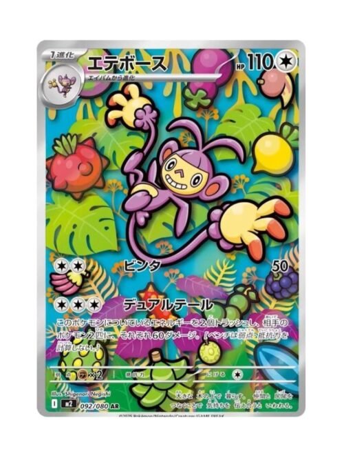 Ambipom (m2 092) JAP