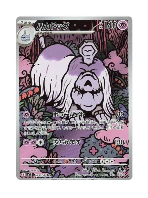 Houndstone (m1S 073) JAP