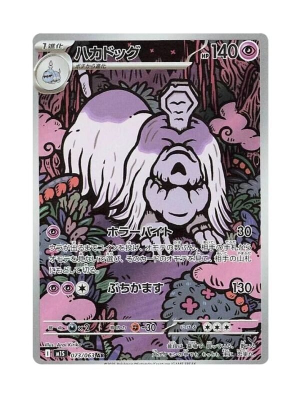 Houndstone (m1S 073) JAP