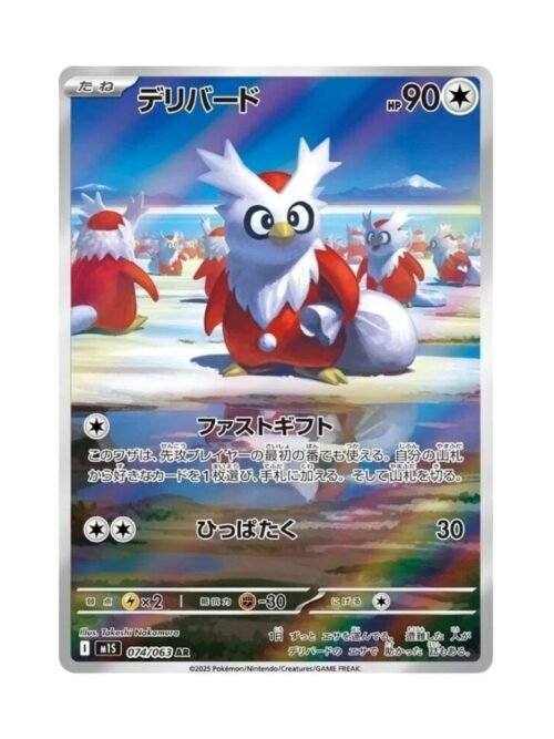 Delibird (m1S 074) JAP