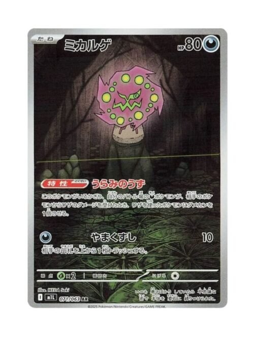 Spiritomb (m1L 071) JAP