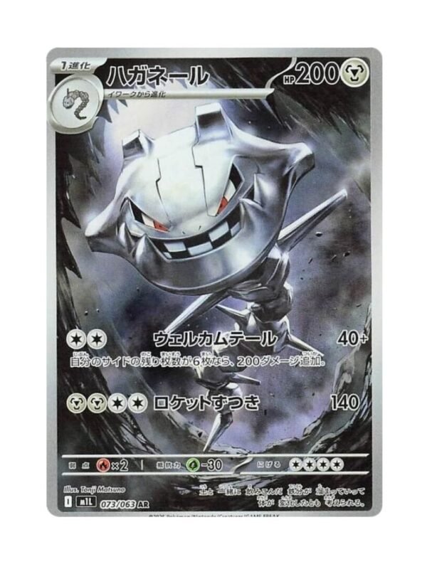 Steelix (m1L 073) JAP